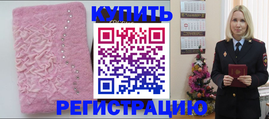 временная регистрация в квартире в Гусеве