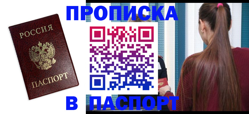 временная регистрация в квартире в Гусеве